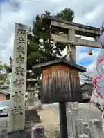 與杼神社(京都府)
