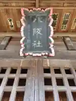八坂神社(埼玉県)