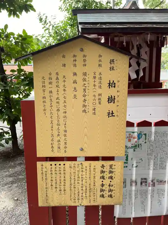 津島神社の末社・摂社