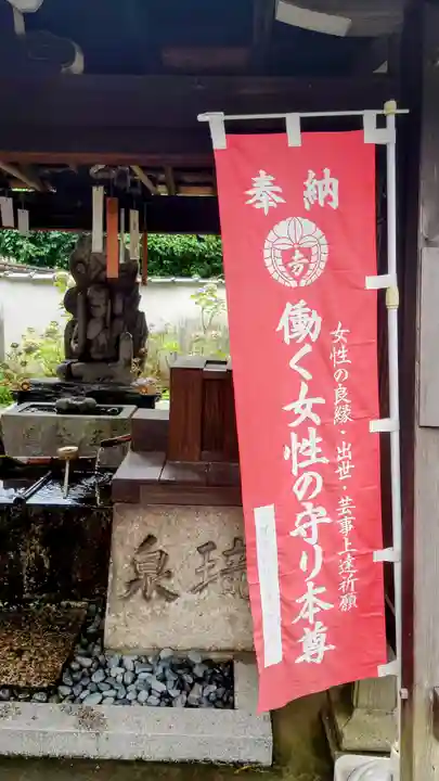 五大堂同聚院(京都府)