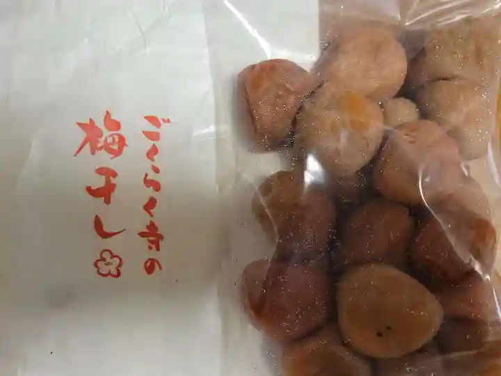 極楽寺(霊鷲山感應院極楽律寺)の授与品その他