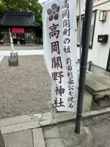 高岡関野神社のその他建物