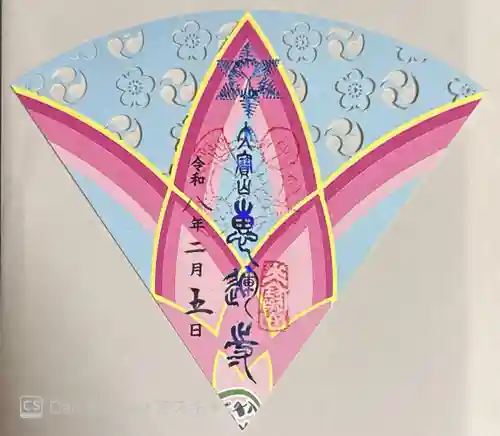 恵運寺(和歌山県)