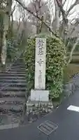 華厳寺(鈴虫寺)(京都府)