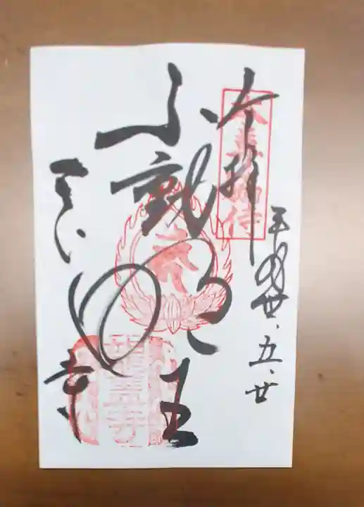 岡寺(龍蓋寺)の御朱印