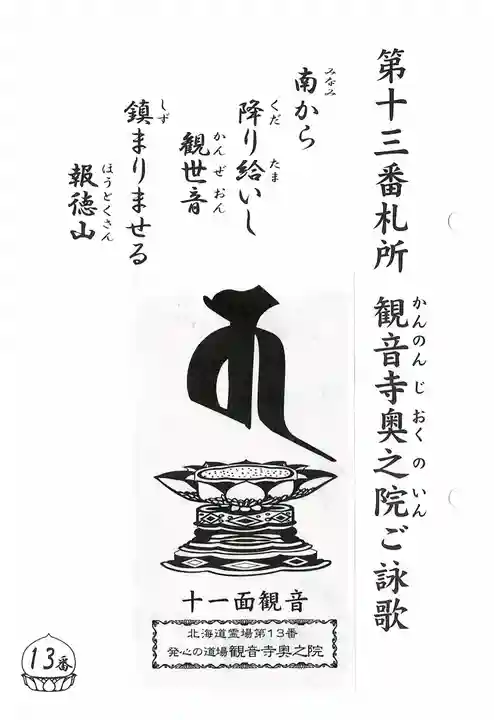 観音寺の御朱印