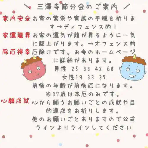 三澤寺(長野県)