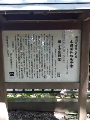 武蔵国分寺の歴史