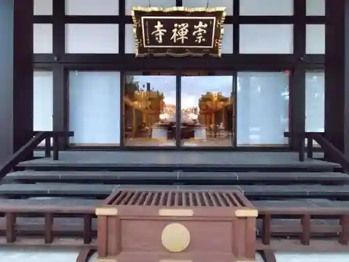 崇禅寺(大阪府)