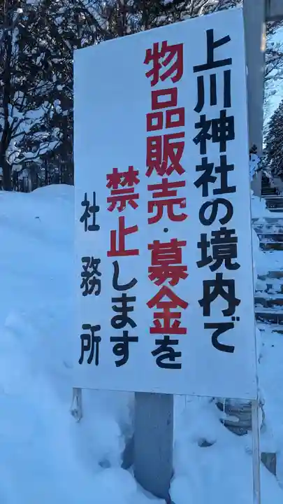 上川神社(北海道)