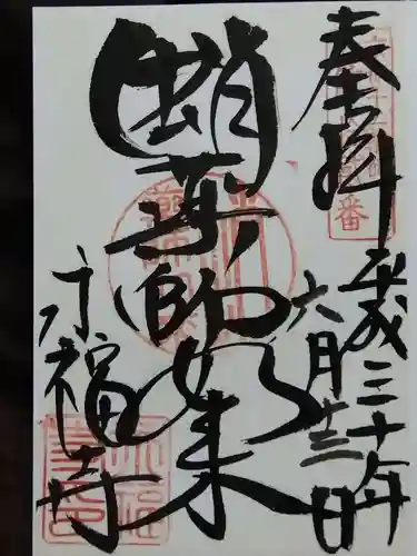 永福寺（蛸薬師堂）(京都府)