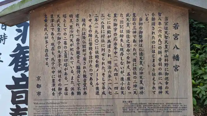若宮八幡宮(京都府)