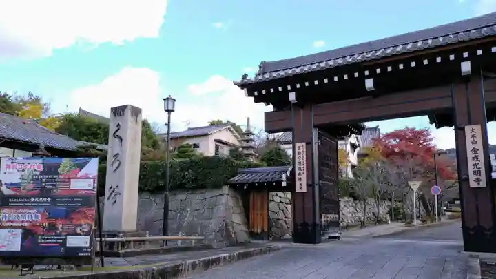 くろ谷 金戒光明寺(京都府)
