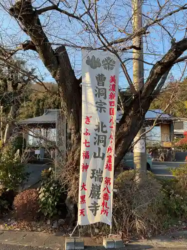 瑞巌寺のその他建物