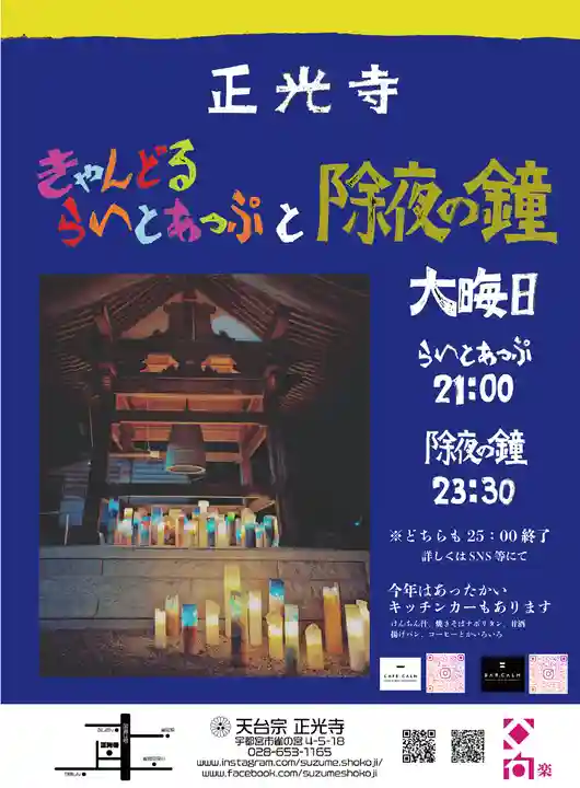 天台宗 正光寺(栃木県)