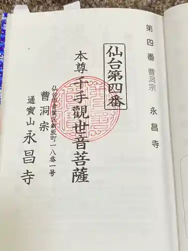 永昌寺(宮城県)