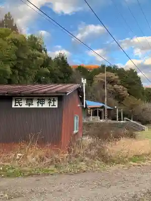民草神社(栃木県)
