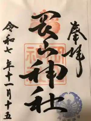 岡山神社(岡山県)