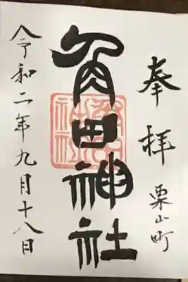 南幌神社で頂きました。