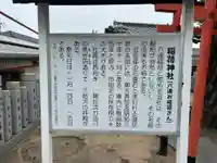 六道稲荷神社(兵庫県)