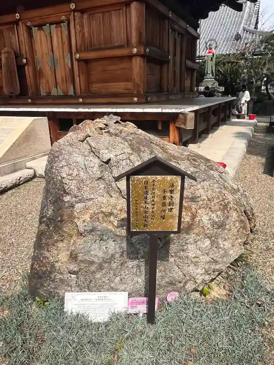 法楽寺(大阪府)