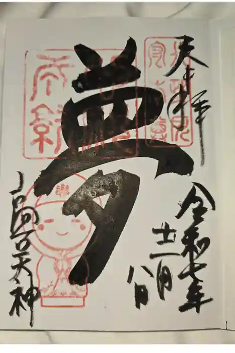 高台寺（高台寿聖禅寺・高臺寺）の御朱印