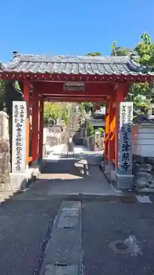 津照寺(高知県)