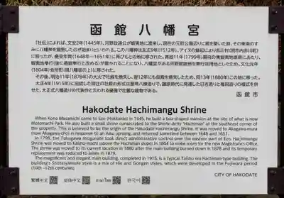 函館八幡宮(北海道)