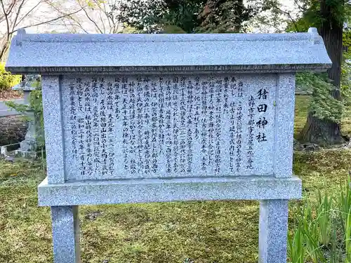 猪田神社の歴史