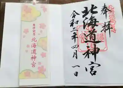 北海道神宮の授与品その他