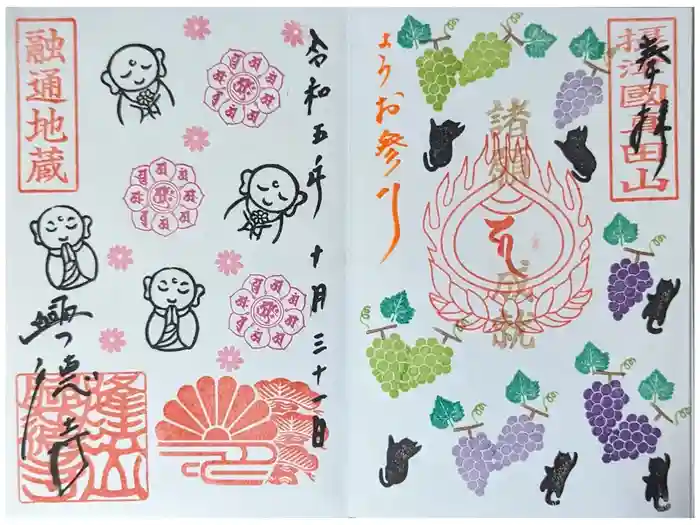 興徳寺の御朱印