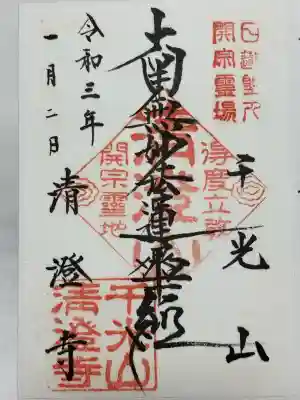 清澄寺(千葉県)