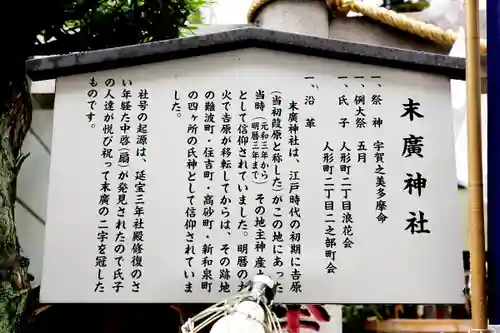 末廣神社(東京都)