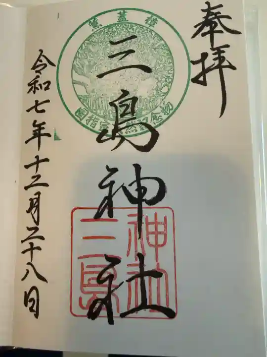 三島神社(大阪府)