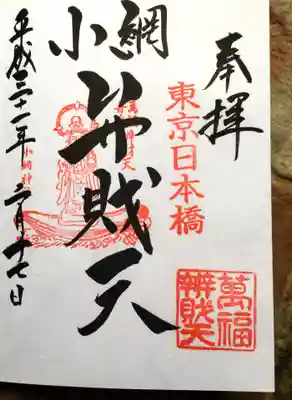 弁財天も有名なので勿論頂いてきました!