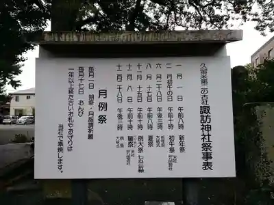 諏訪神社のその他建物