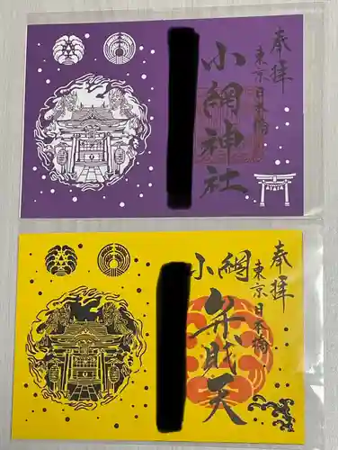 小網神社(東京都)