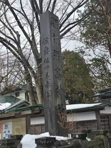 彌高神社(秋田県)