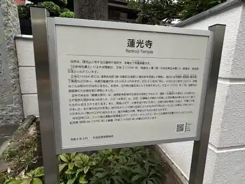 蓮光寺(東京都)