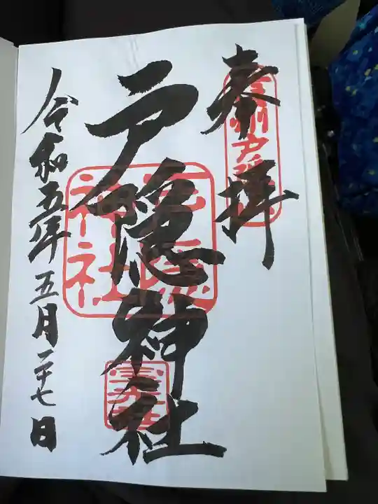 戸隠神社宝光社(長野県)