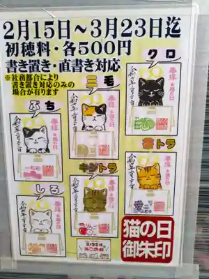 今泉八坂神社(栃木県)