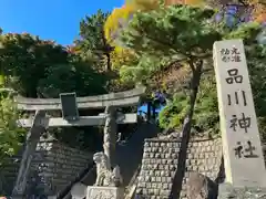 品川神社の鳥居