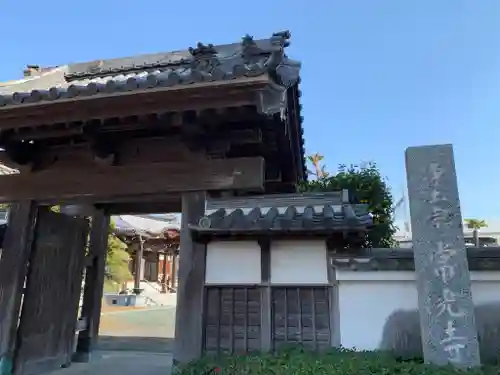 常光寺の山門