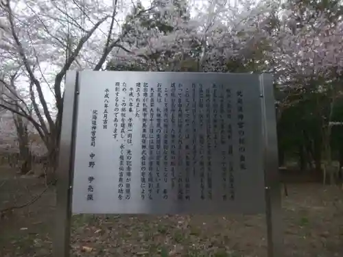 北海道神宮の歴史