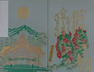 太平山三吉神社総本宮の御朱印帳