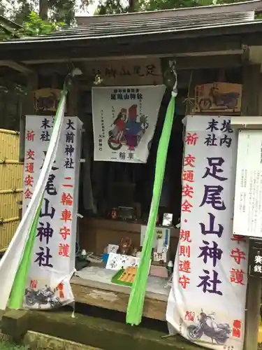 大前神社の末社