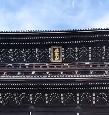 知恩院のその他建物