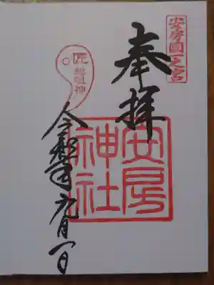 安房神社(千葉県)