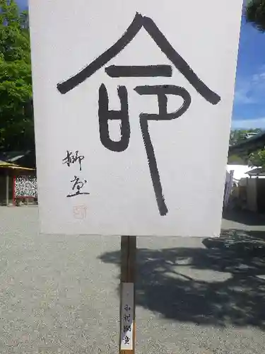 鶴岡八幡宮の芸術