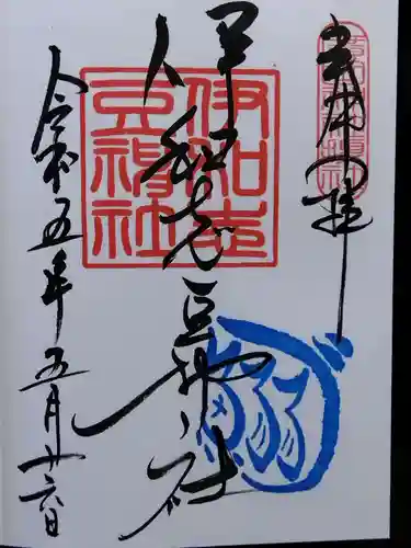 廣田神社(兵庫県)